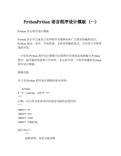 PythonPython语言程序设计模板 (一)