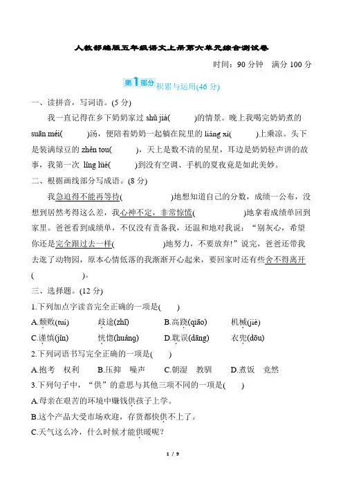 人教部编版五年级语文上册第六单元综合测试卷含答案
