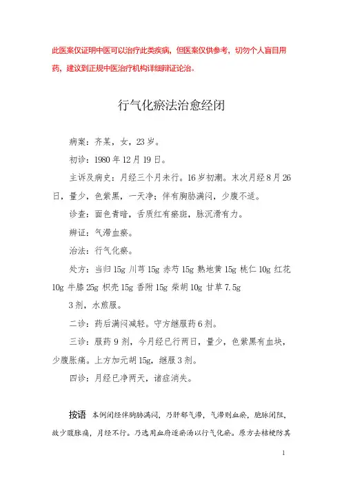 中医医案——闭经(二十)