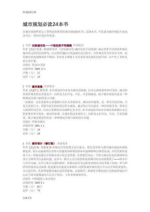 城市规划必读24本书