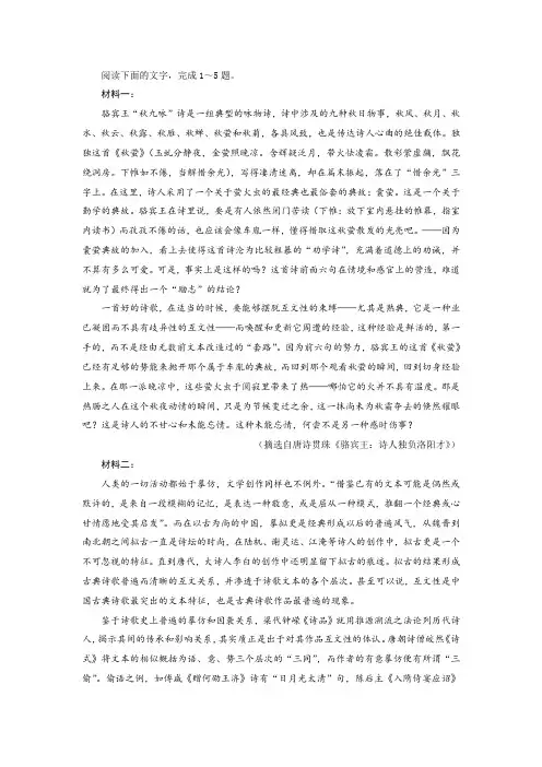 实用类文本互文性阅读练习及答案