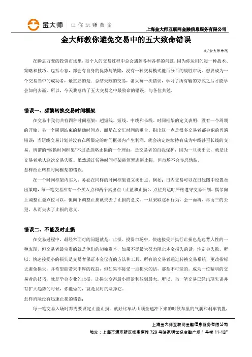 金大师教你避免交易中的五大致命错误