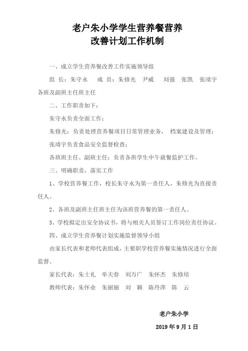 营养餐领导小组及工作机制