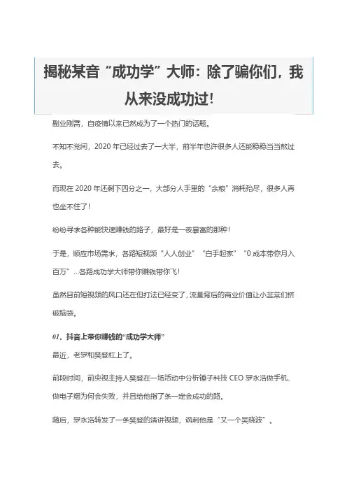 揭秘某音“成功学”大师：除了骗你们,我从来没成功过