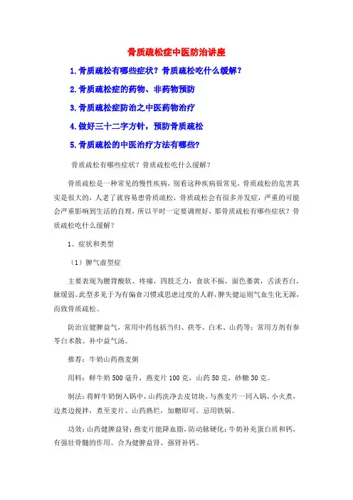 骨质疏松症中医防治讲座