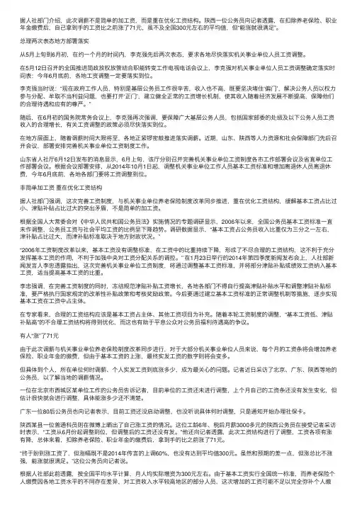 2015公务员工资套改等级标准对照表（含调控表）