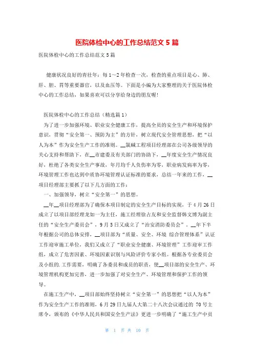 医院体检中心的工作总结范文5篇
