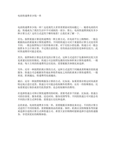 电商快递费多少钱一单