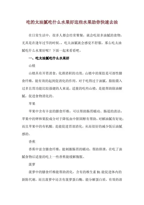 吃的太油腻吃什么水果好 这些水果助你快速去油