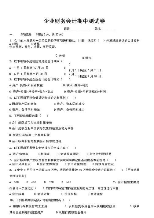 企业财务会计期中测试卷