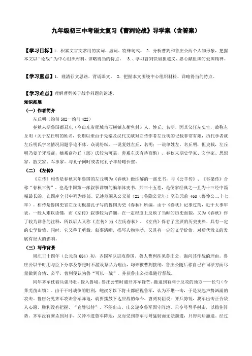 九年级初三中考语文复习《曹刿论战》导学案(含答案)