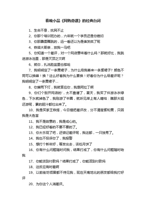 春晚小品《网购奇遇》的经典台词