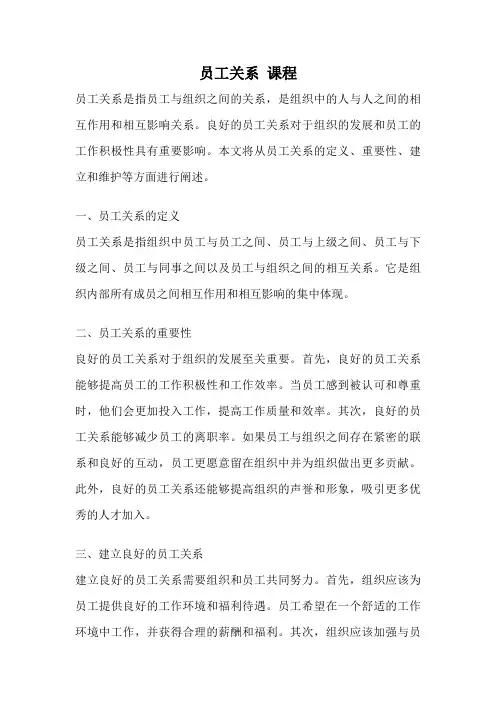 员工关系 课程