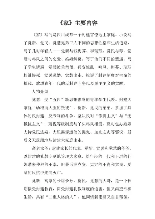 巴金《家》主要内容