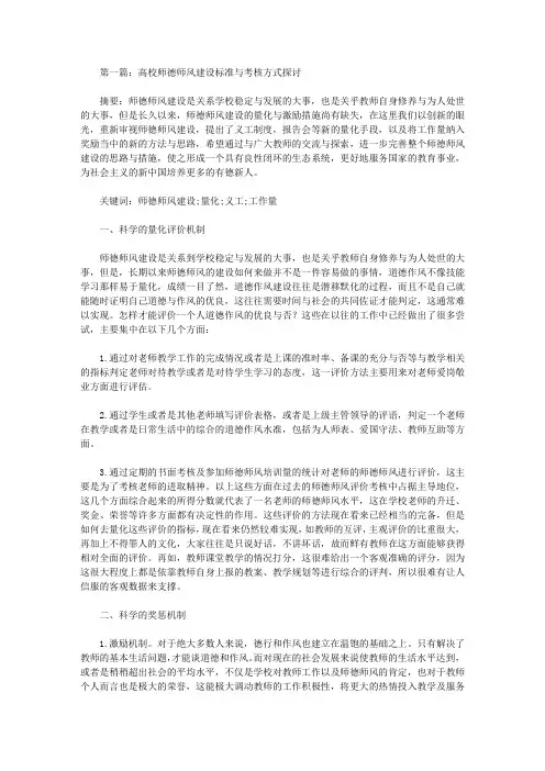 高校师德建设问题及对策4篇【师德论文】