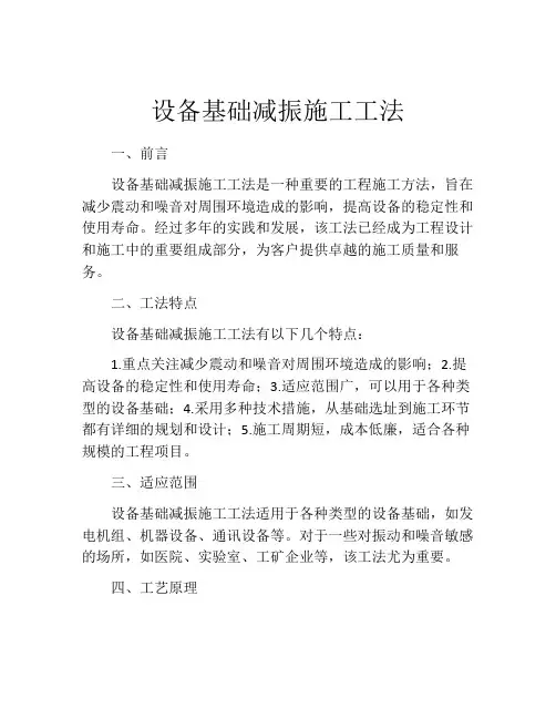 设备基础减振施工工法