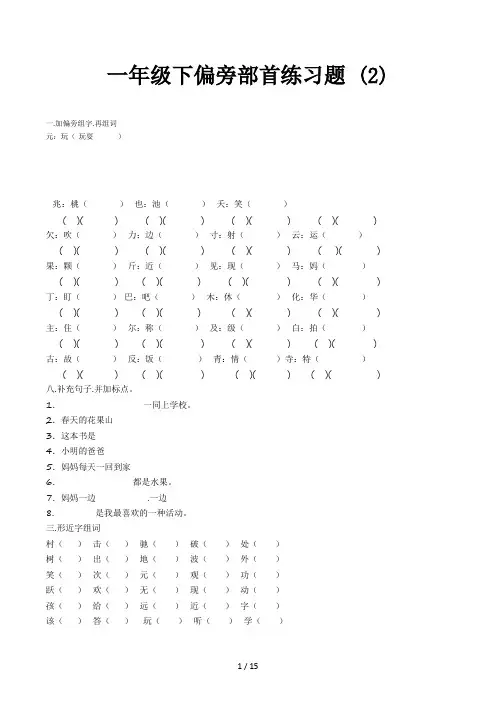 一年级下偏旁部首练习题 (2)