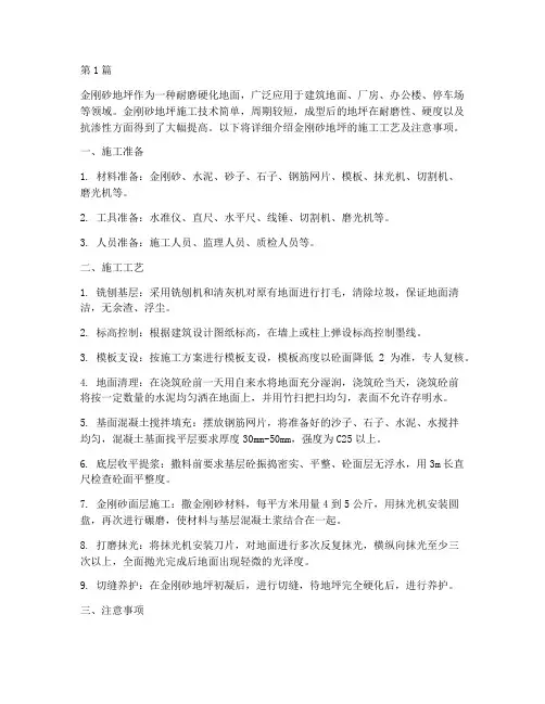 工程金刚砂地坪施工(3篇)