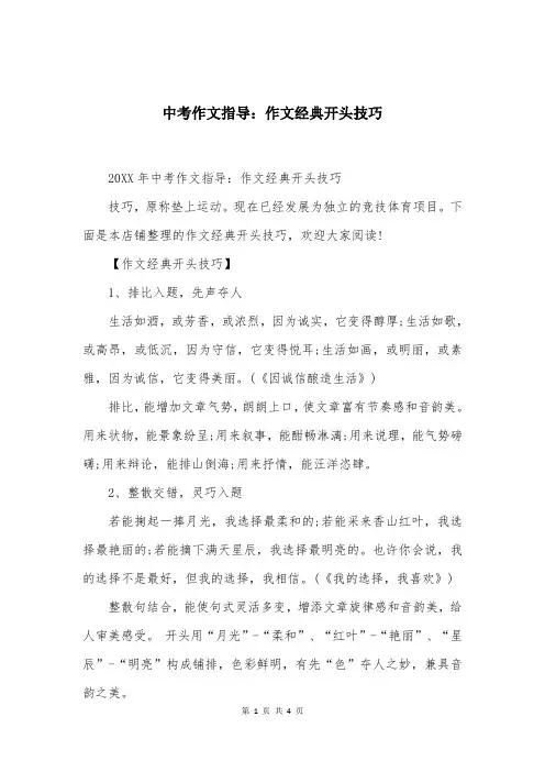 中考作文指导：作文经典开头技巧