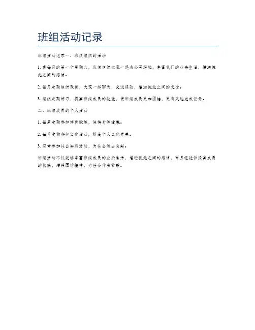 班组活动记录