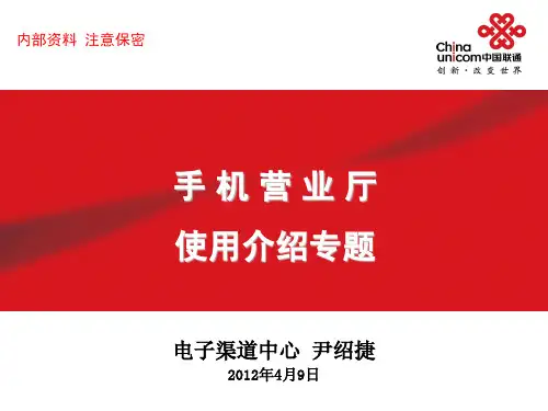 手机营业厅使用介绍
