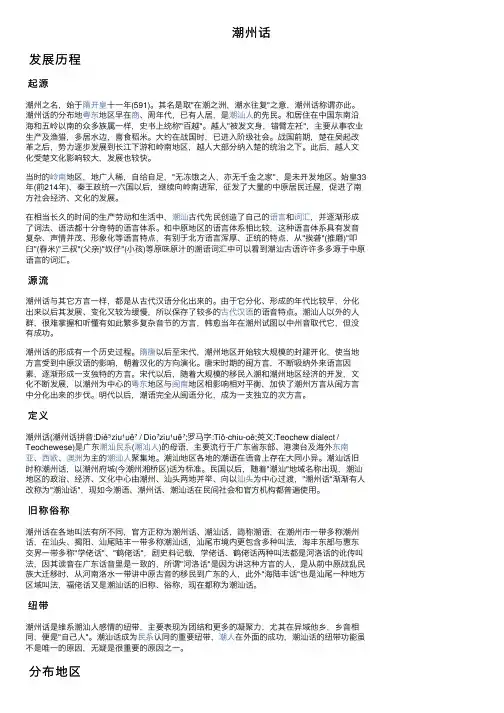 潮州话——精选推荐