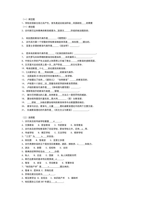 外国教育史试题及答案
