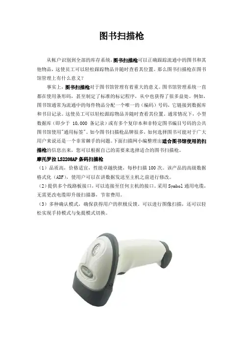 图书扫描枪