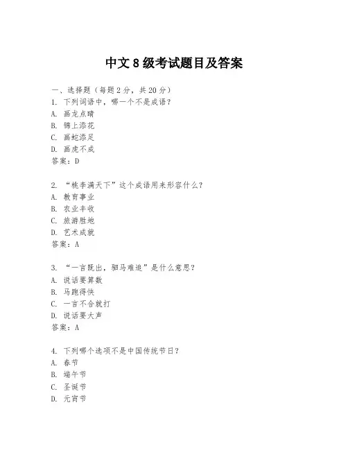 中文8级考试题目及答案