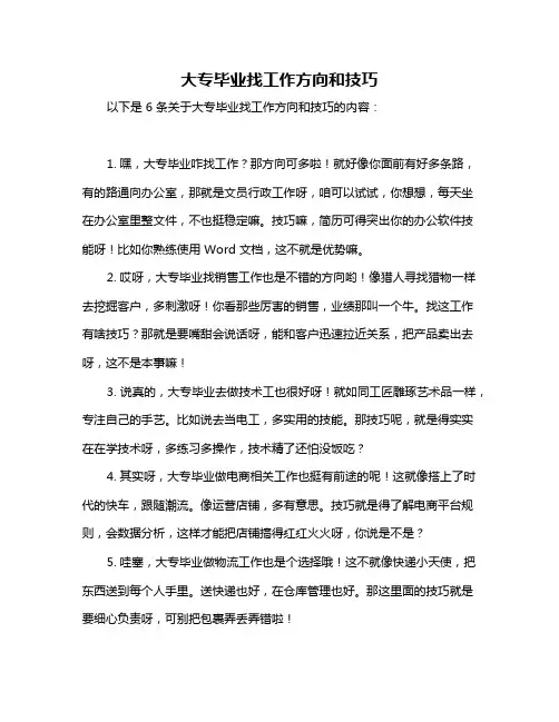 大专毕业找工作方向和技巧