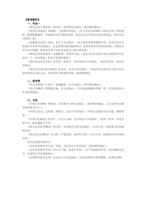 北语汉硕参考书目
