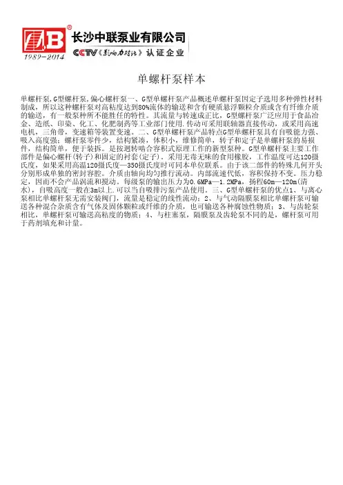 单螺杆泵样本