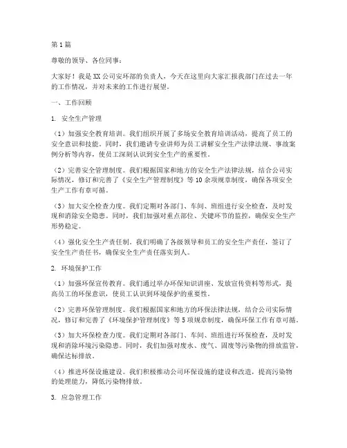 安环年终述职(3篇)
