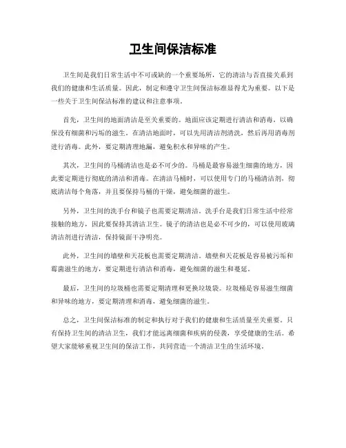 卫生间保洁标准