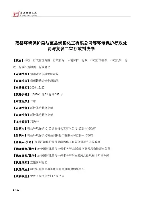 范县环境保护局与范县润杨化工有限公司等环境保护行政处罚与复议二审行政判决书