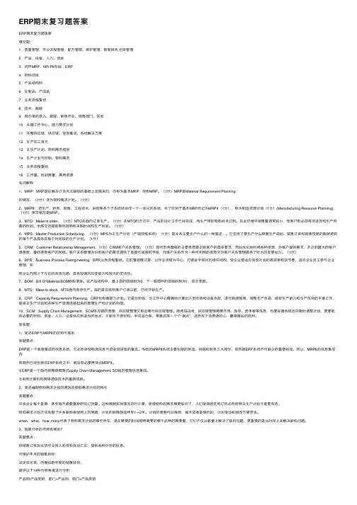 ERP期末复习题答案