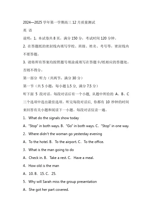 江苏省部分校2025届高三上学期12月质量测试英语试卷(含答案)