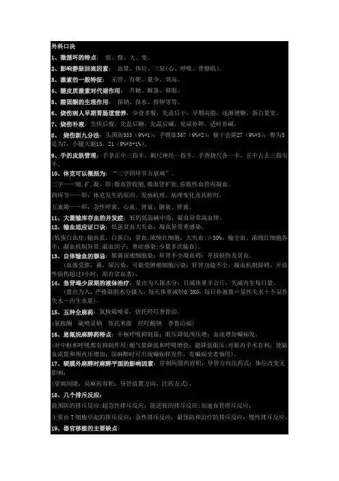 西综考研口诀,比较多。
