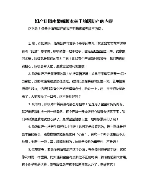 妇产科指南最新版本关于胎吸助产的内容