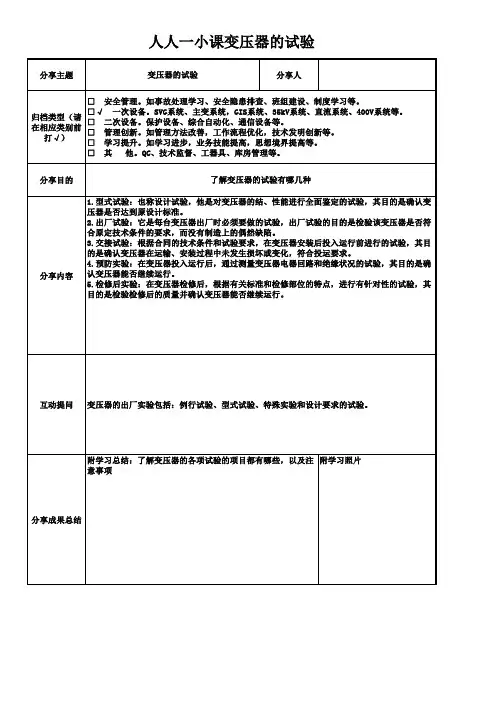 人人一小课变压器的试验