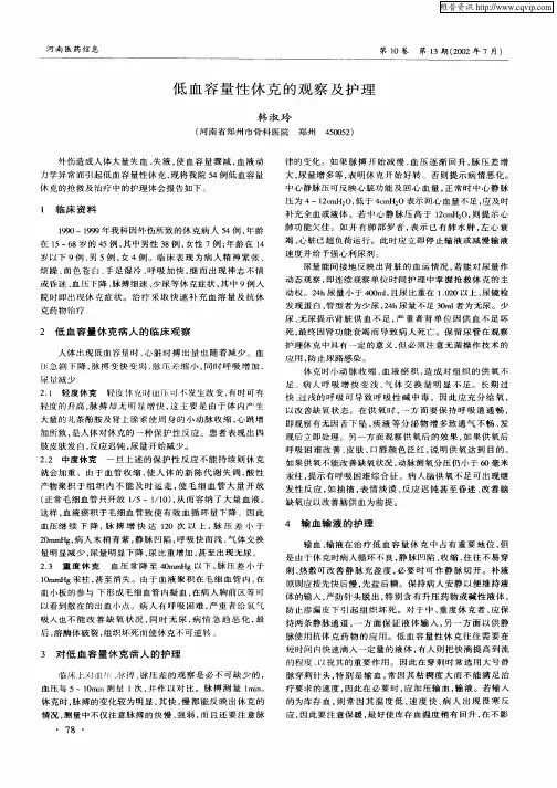 低血容量性休克的观察及护理