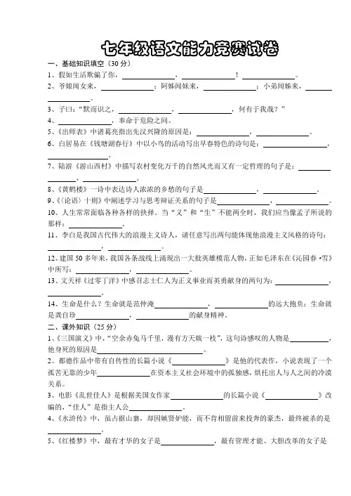 七年级语文能力竞赛试卷(附答案)