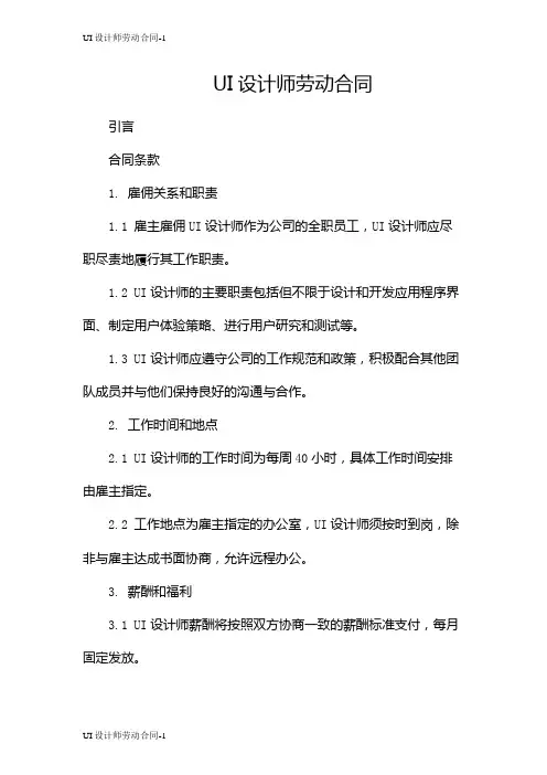 UI设计师劳动合同