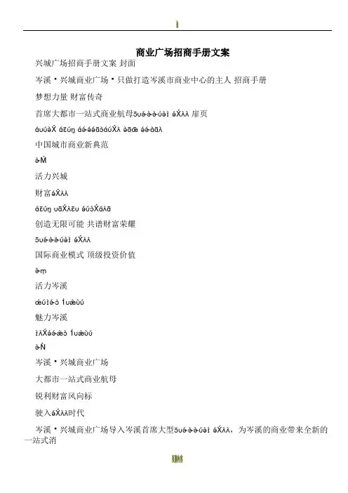 商业广场招商手册文案