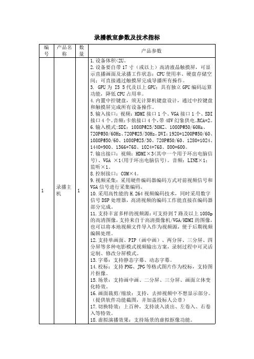 录播教室参数及技术指标
