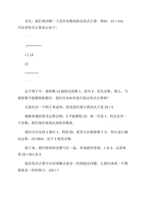 二年级数学有余数的除法竖式计算