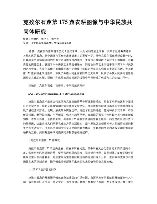 克孜尔石窟第175窟农耕图像与中华民族共同体研究