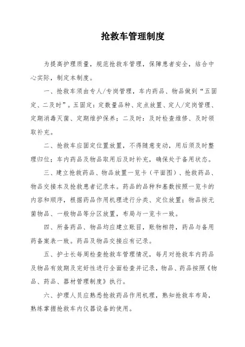 抢救车管理制度