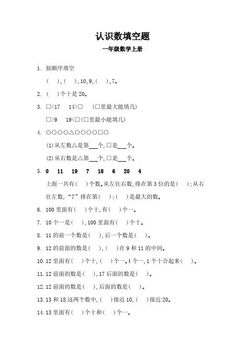 一年级数学上册填空题大全  认识数 (10)