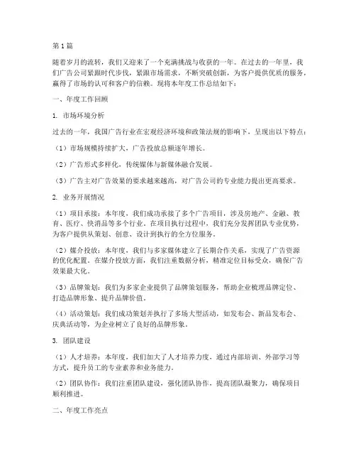广告年度总结文案范文(3篇)